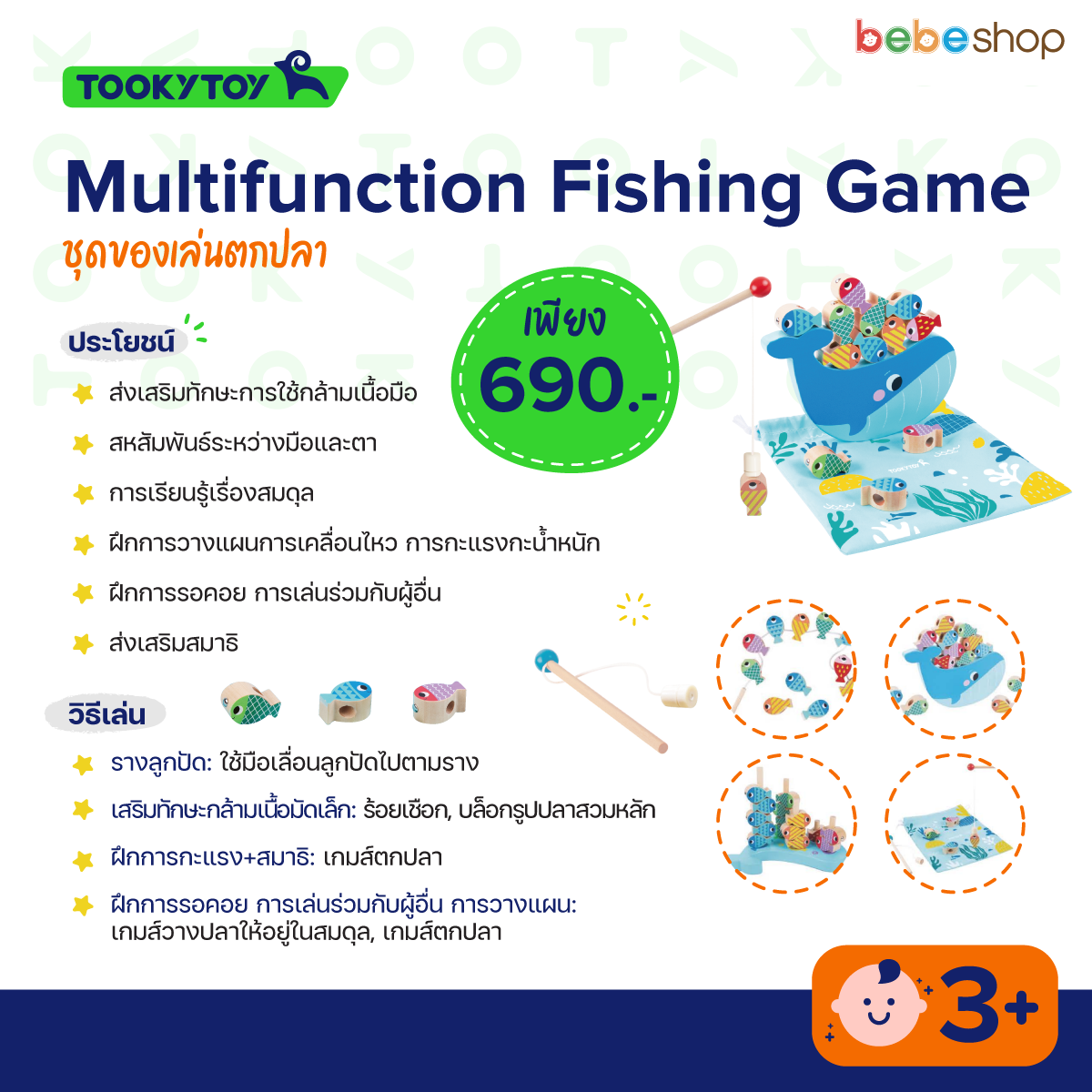 Tooky Toy-Multifunction Fishing Game-ชุดของเล่นตกปลา – Bebeshop