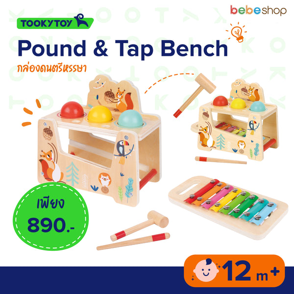 Tooky Toy - Pound &Tap Bench - กล่องดนตรีหรรษา