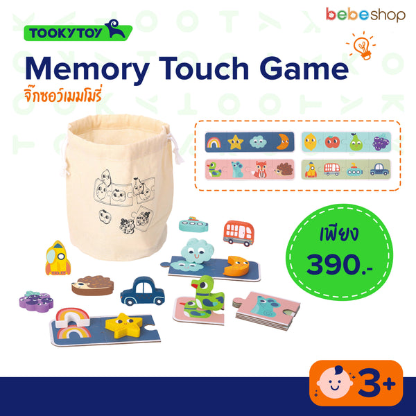 Tooky Toy - Memory Touch Game - จิ๊กซอเมมโมรี่