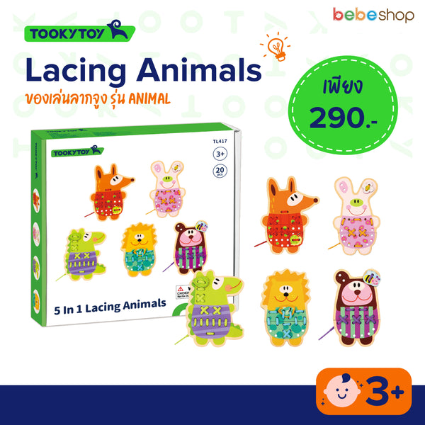 Tooky Toy - Lacing Animals - ถักเชือก Animal