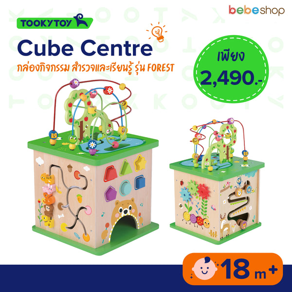 Tooky Toy - Cube Centre กล่องกิจกรรม สำรวจและเรียนรู้ รุ่น Forest