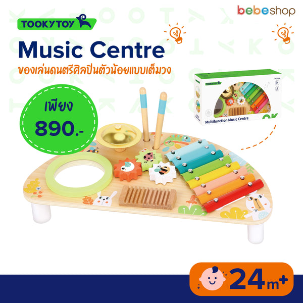 Tooky Toy - Music Centre - ของเล่นดนตรีศิลปินตัวน้อยแบบเต็มวง