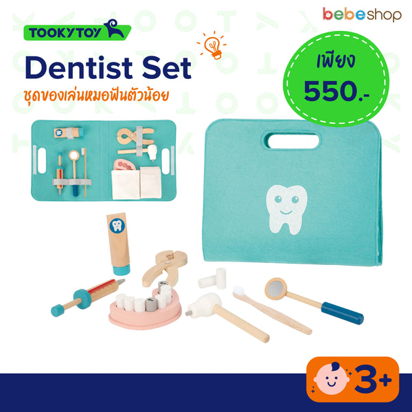 Tooky Toy - Dentist Set - ชุดของเล่นหมอฟันตัวน้อย