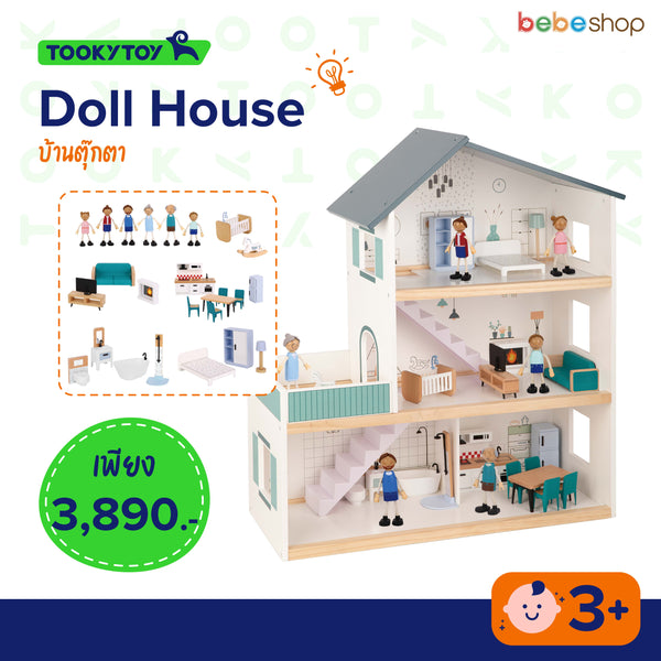 Tooky Toy - Doll House - บ้านตุ๊กตา