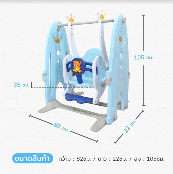 ชิงช้า รุ่นปราสาท สีฟ้า