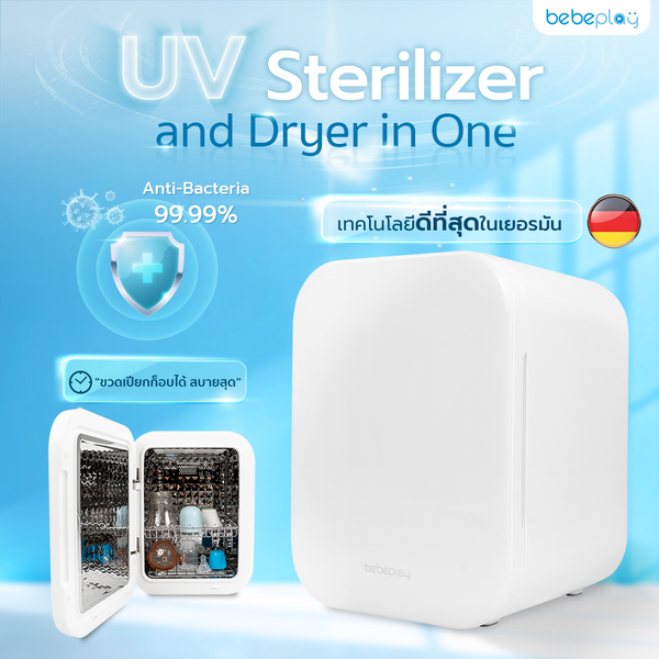 bebeplay เครื่องอบฆ่าเชื้อ UV Sterilizer 4in1