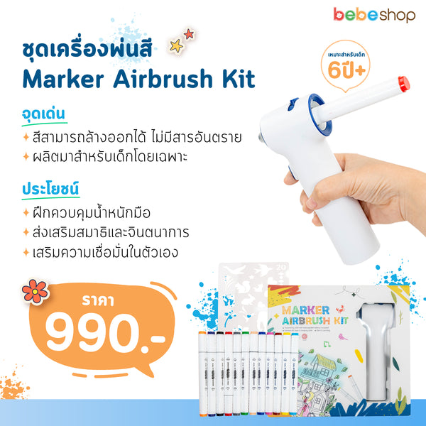 ชุดเครื่องพ่นสี Marker Airbrush Kit