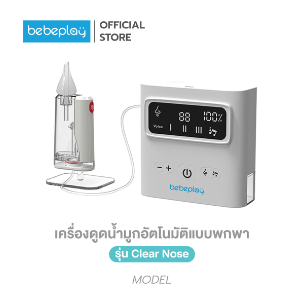 bebeplay เครื่องดูดน้ำมูกอัตโนมัติ รุ่น Clear Nose