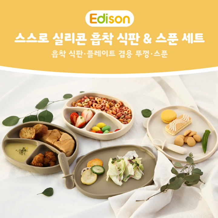 Edison ชุดช้อน+จานซิลิโคนพร้อมฝาปิด - Bebeshop