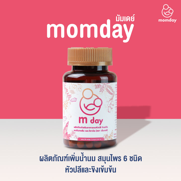 ผลิตภัณฑ์อาหารเสริมกระตุ้นน้ำนม momday - Bebeshop